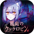 笼庭的知更鸟正版