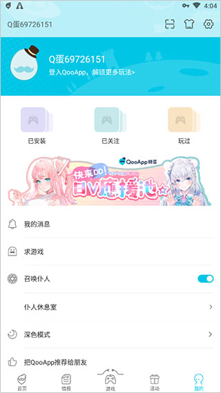 qoo安装截图3