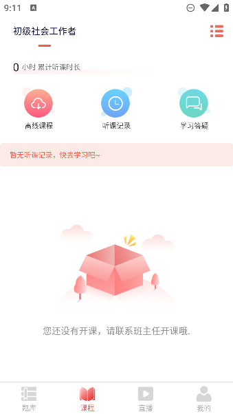 创知云校安装截图0
