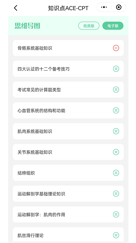 四大认证备考神器截图3