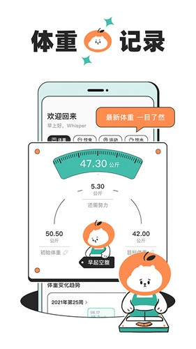 饭橘减肥软件安卓版截图0