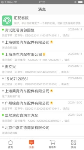 汇配最新版截图3
