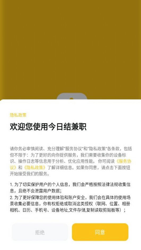 今日结兼职最新版截图2