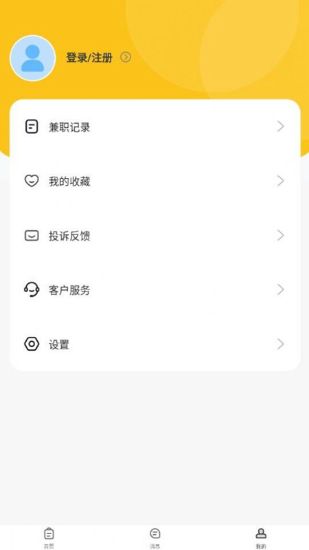 今日结兼职最新版截图3