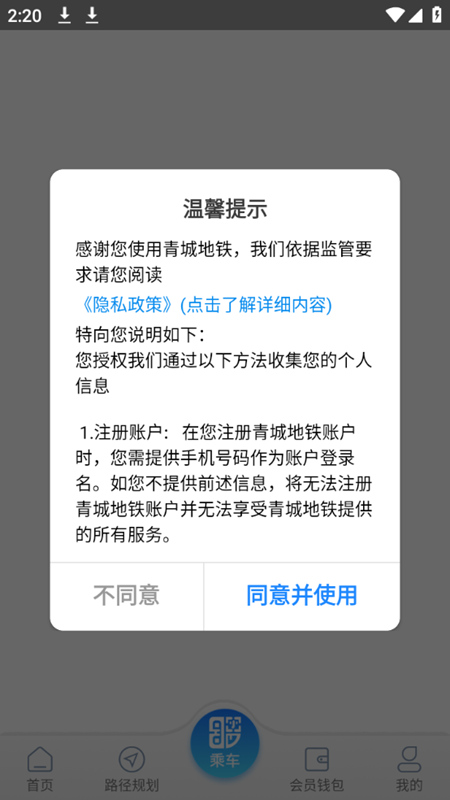 青城地铁最新版截图0