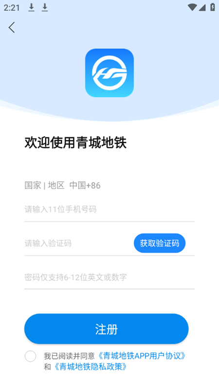 青城地铁最新版截图4