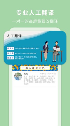 蒙汉翻译通截图2
