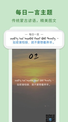 蒙汉翻译通截图0