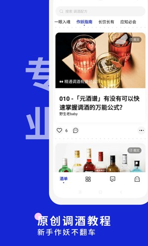 野醺最新版截图0