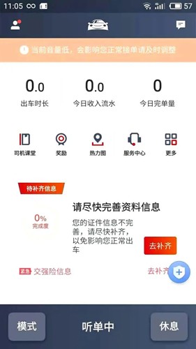 博度司机截图0
