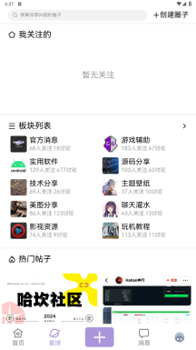哈坎社区截图3