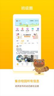 孩子通家长端截图0