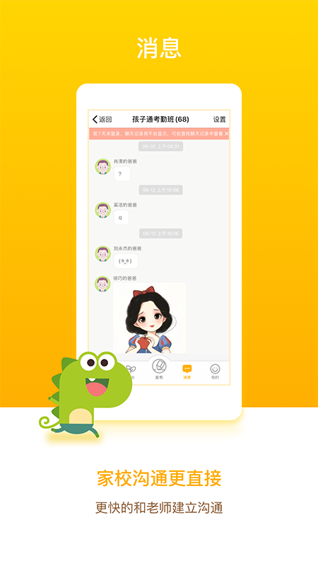 孩子通家长端截图3
