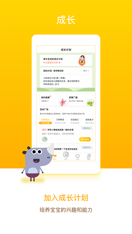 孩子通家长端截图1