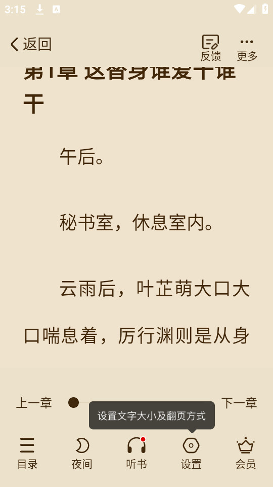 洋葱小说截图3