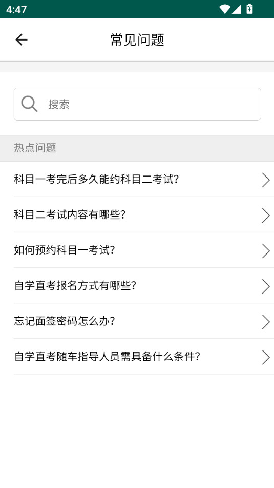 中寰学车软件截图0