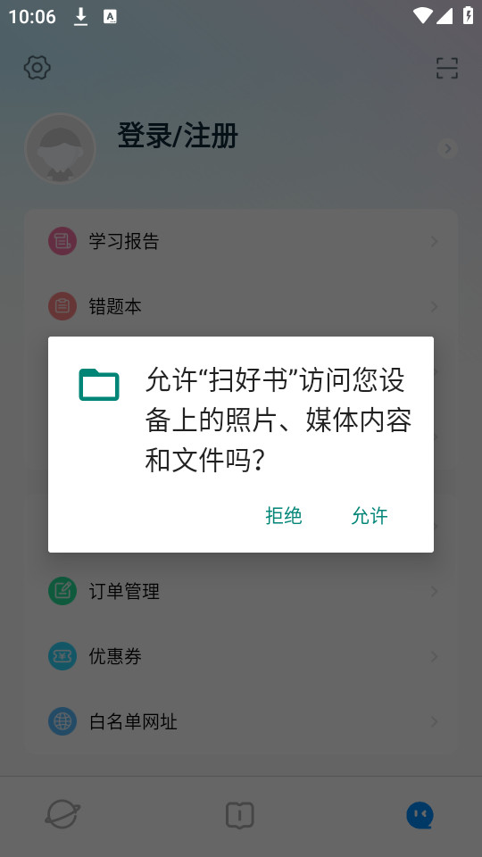 扫好书截图0