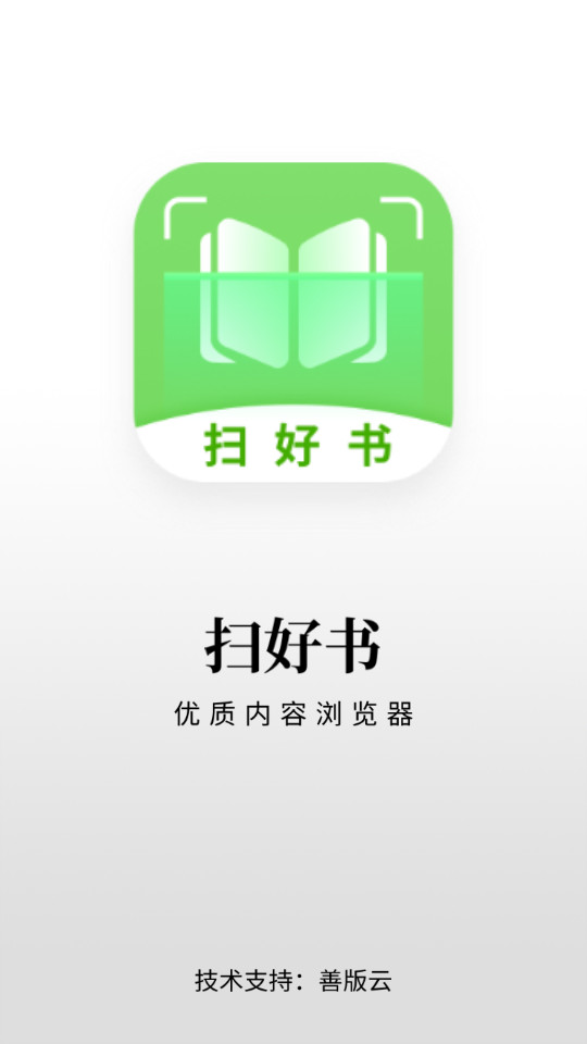 扫好书截图2
