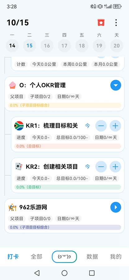习惯盒子截图1