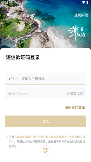 诛仙世界助手2026最新版