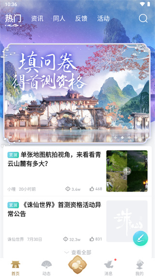 诛仙世界助手2026最新版