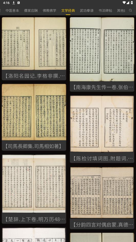 渐越古籍安卓版截图0