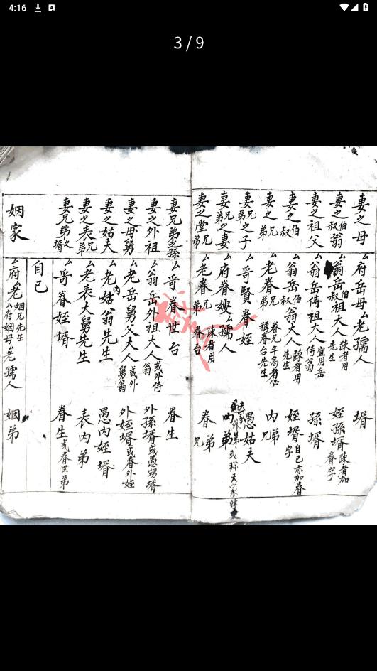 渐越古籍安卓版截图1