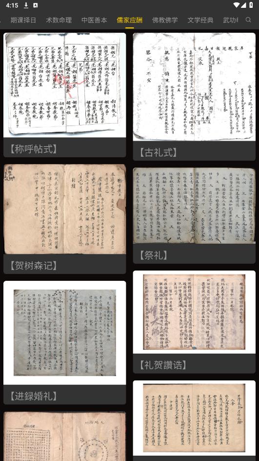渐越古籍安卓版截图3