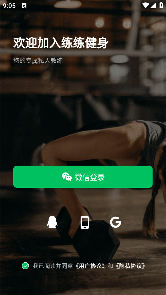 练练健身最新版截图2