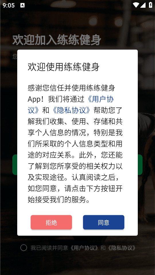 练练健身最新版截图3