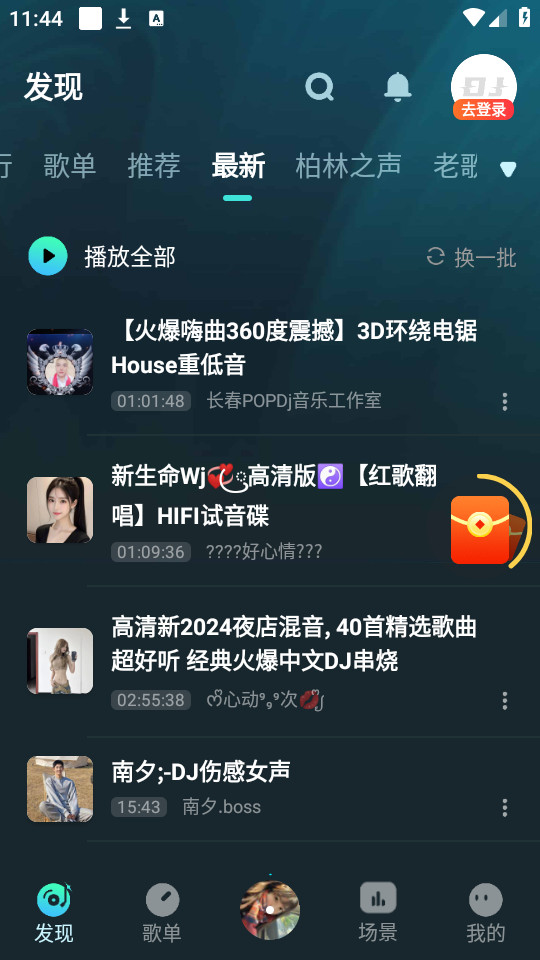 dj串烧集最新版截图2