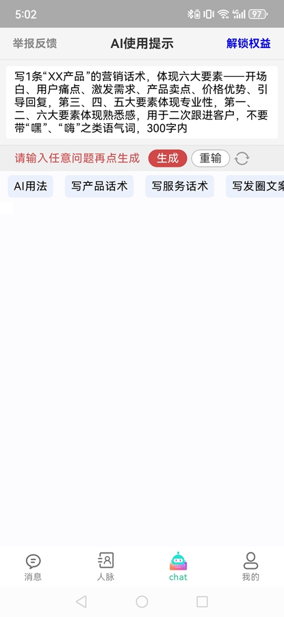 销冠输入法截图4