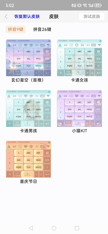 销冠输入法截图3
