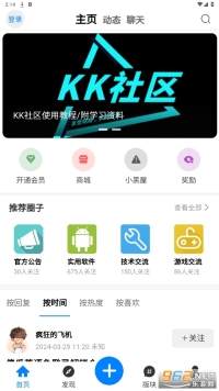 kk社区截图4