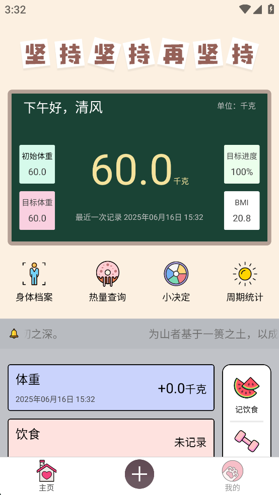 体重记截图0