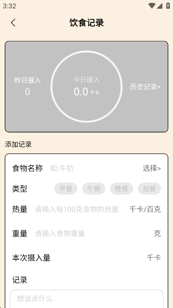 体重记截图2