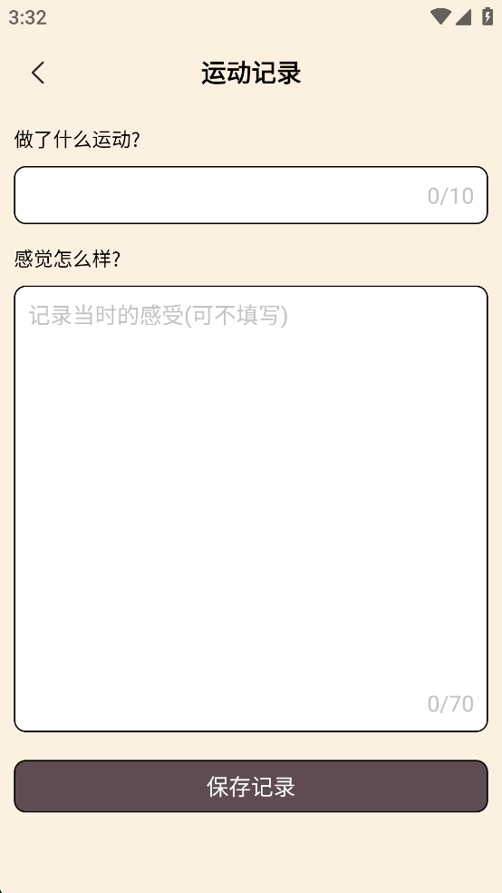 体重记截图3