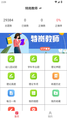 特岗教师鸣题库截图0