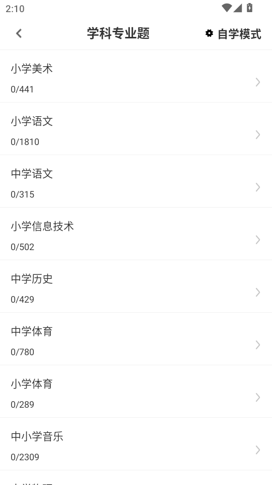 特岗教师鸣题库截图3