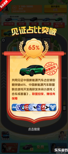 合车成首富免费  安卓版截图3