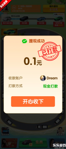 合车成首富免费  安卓版截图1