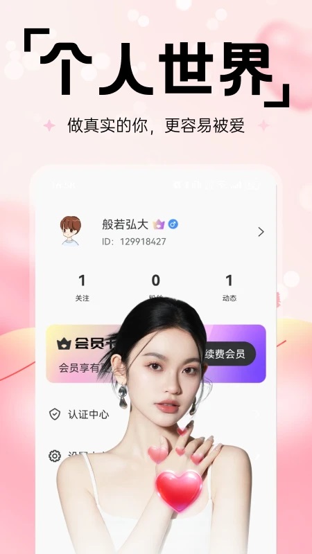 享乐聊正版截图3