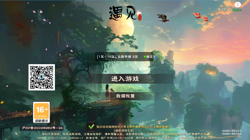 遇见游戏  安卓版截图0
