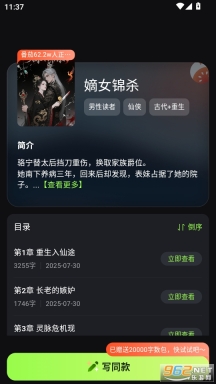 Ai小说创作精灵截图0