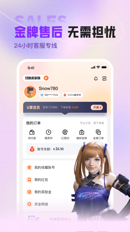 U号租最新版截图0