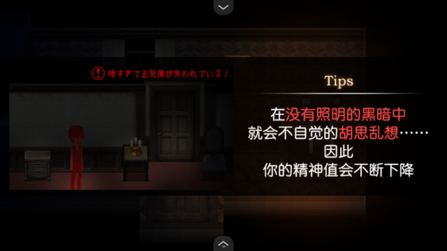 黑暗中的女仆游戏手机版截图1
