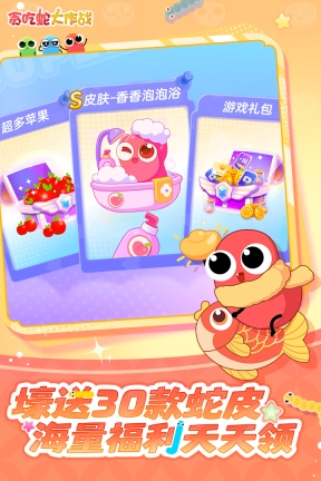 贪吃蛇大作战免费  安卓版截图4
