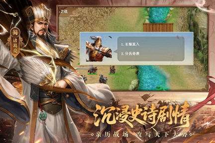 三国戏英杰传  最新版截图0