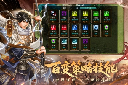 三国戏英杰传  最新版截图1