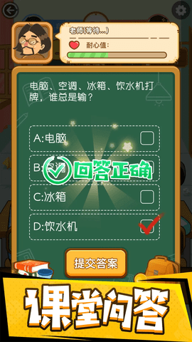 同桌大作战安卓版截图0